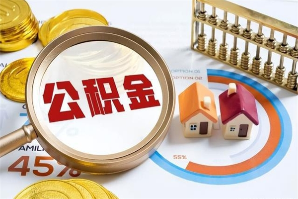 垦利公积金的取方式（公积金提取指南）